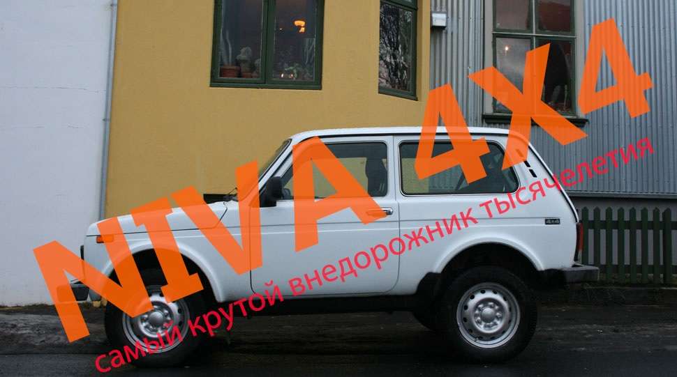Лада «Нива», 40 років, як один день: Огляд Лада «Нива», 40 років, як один день: Огляд