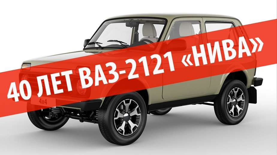 Lada 4x4: Культ Російської Ниви Lada 4x4: Культ Російської Ниви