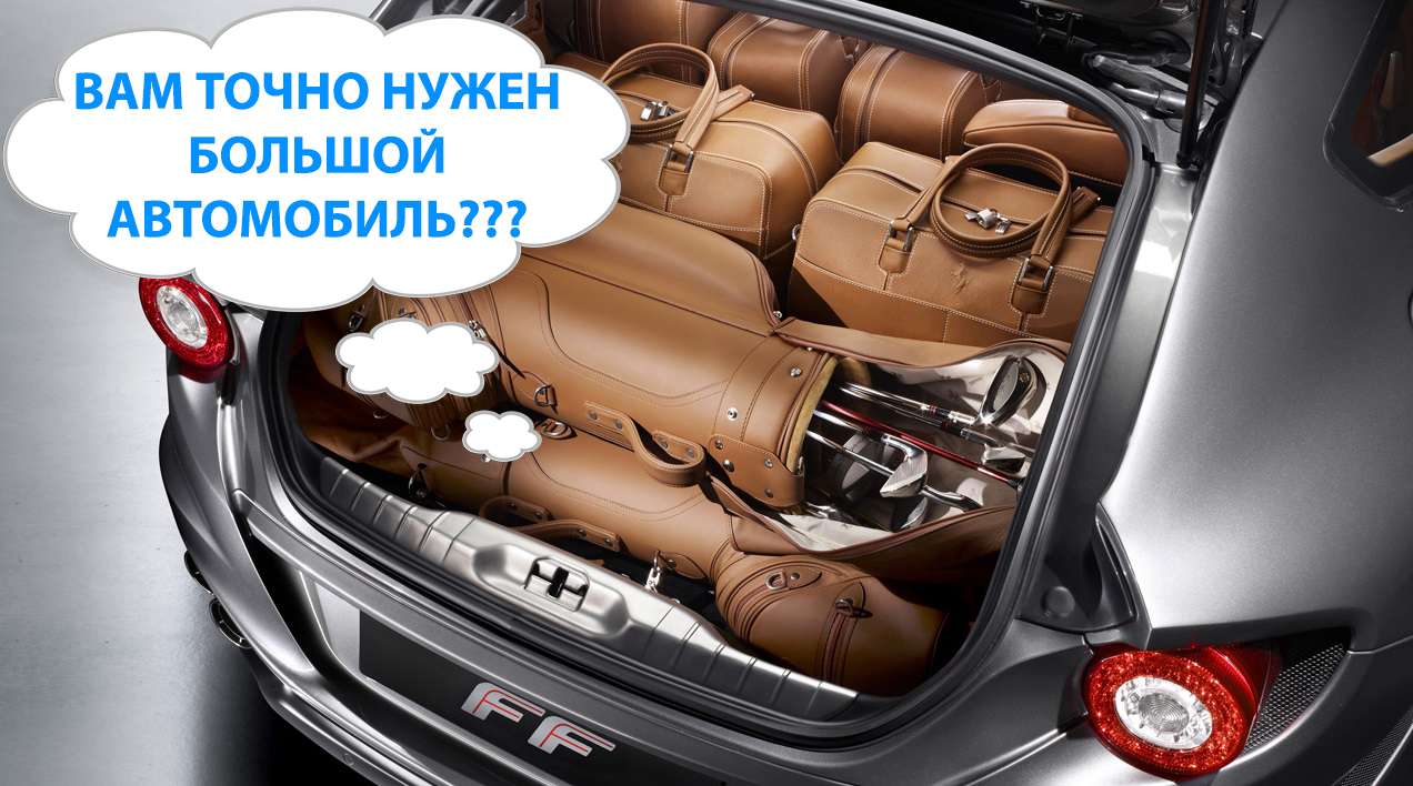 Чому ваш автомобіль найімовірніше занадто великий для вас Чому ваш автомобіль найімовірніше занадто великий для вас