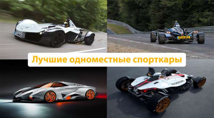 ТОП-5 самих крутих одномісних гоночних машин