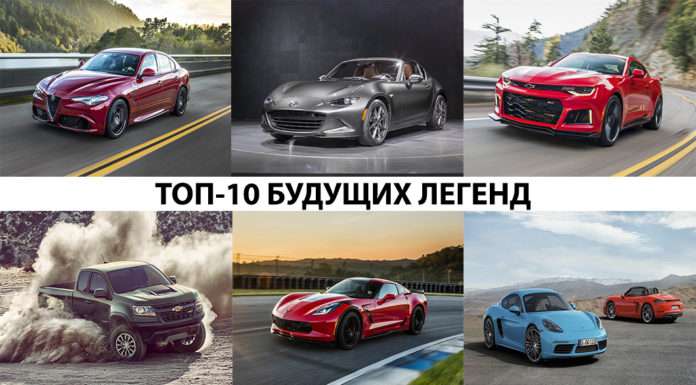 10 нових автомобілів 2017 року які можуть стати класикою в майбутньому