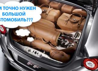 Чому ваш автомобіль найімовірніше занадто великий для вас