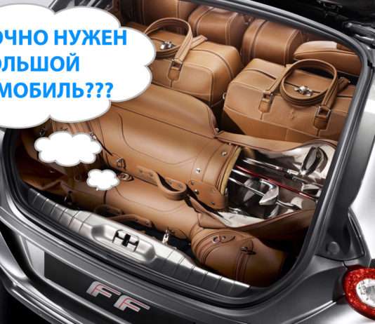 Чому ваш автомобіль найімовірніше занадто великий для вас