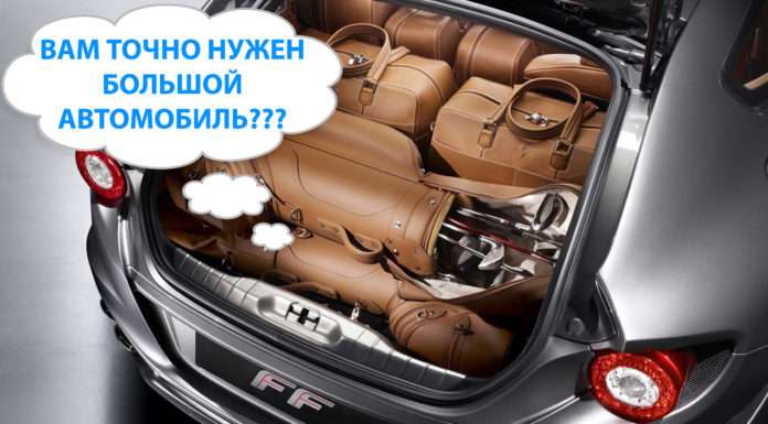 Чому ваш автомобіль найімовірніше занадто великий для вас
