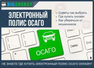 Електронний поліс ОСАЦВ: Керівництво по купівлі