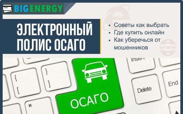 Електронний поліс ОСАЦВ: Керівництво по купівлі