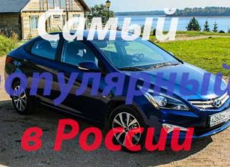25 найпопулярніших моделей автомобілів в 2016 році в Росії