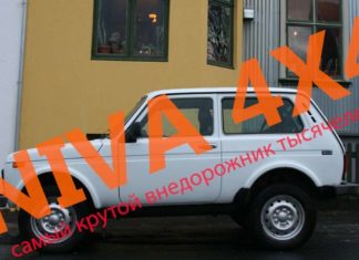 Лада «Нива», 40 років, як один день: Огляд