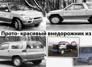 ЛуАЗ Прото, огляд самого незвичайного радянського кросовера