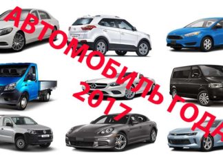 Російські автолюбителі вибрали автомобілі 2017 року