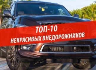 Топ-10 некрасивих позашляховиків і кросоверів