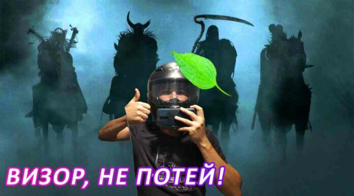 Блог ім. Nikitoszs → плівка проти запотівання візора