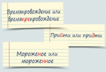 25 виразів і слів російської мови, в яких помиляються навіть ті, у кого з російської в школі була п’ятірка